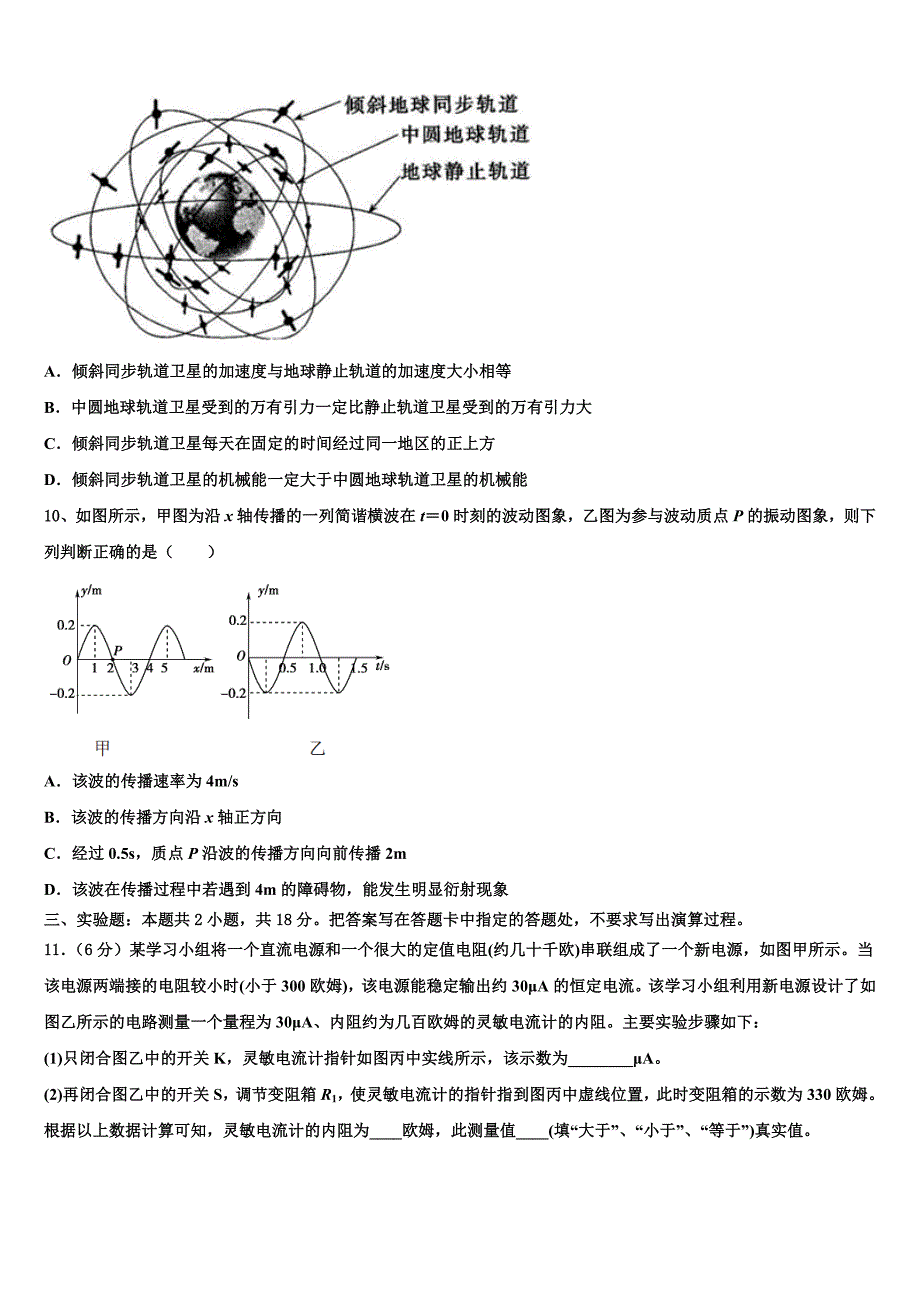 2023届广西贺州中学高三“四模”（5月）物理试题试卷_第4页