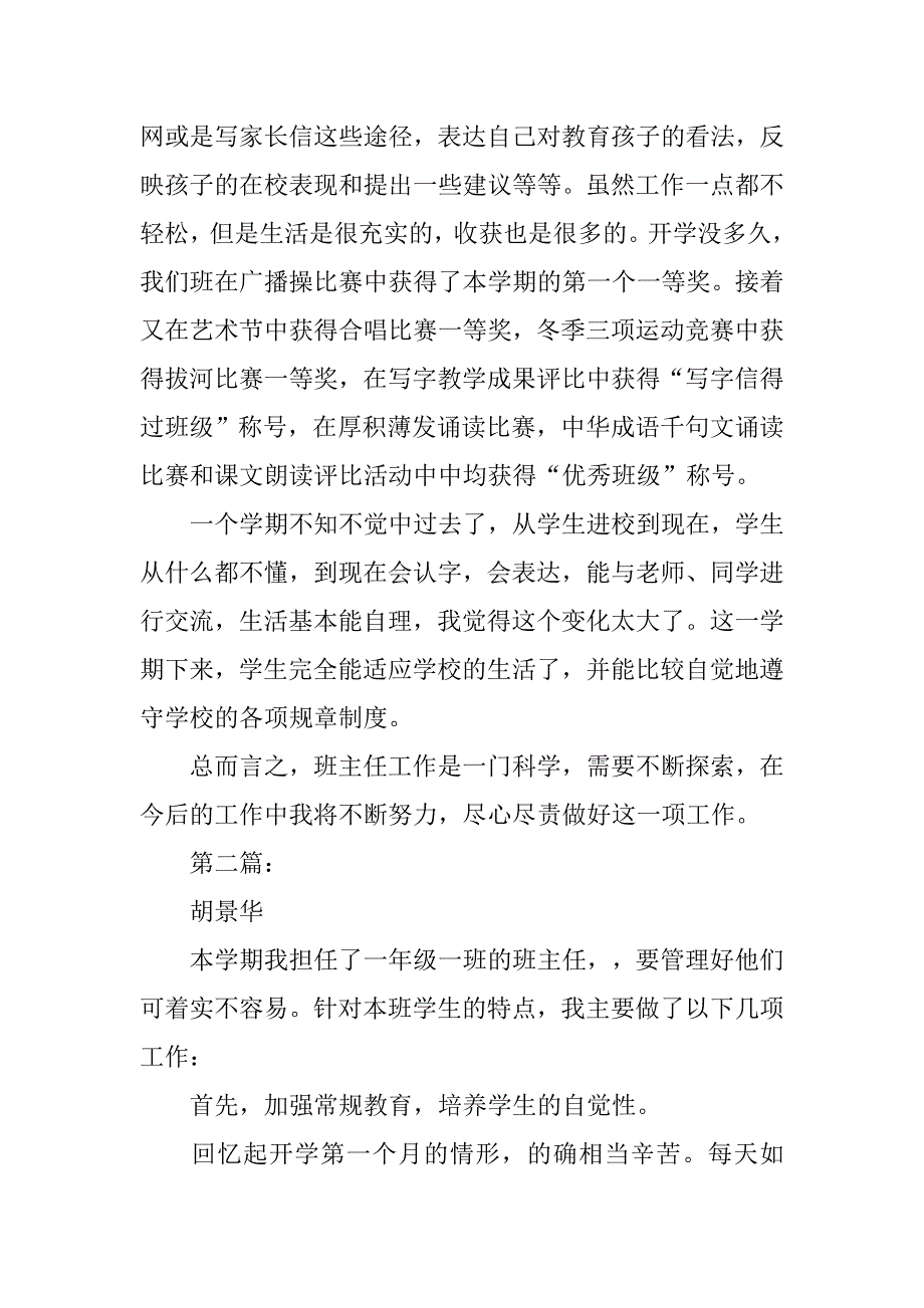 2019第一学期小学一年级班主任工作总结.docx_第3页