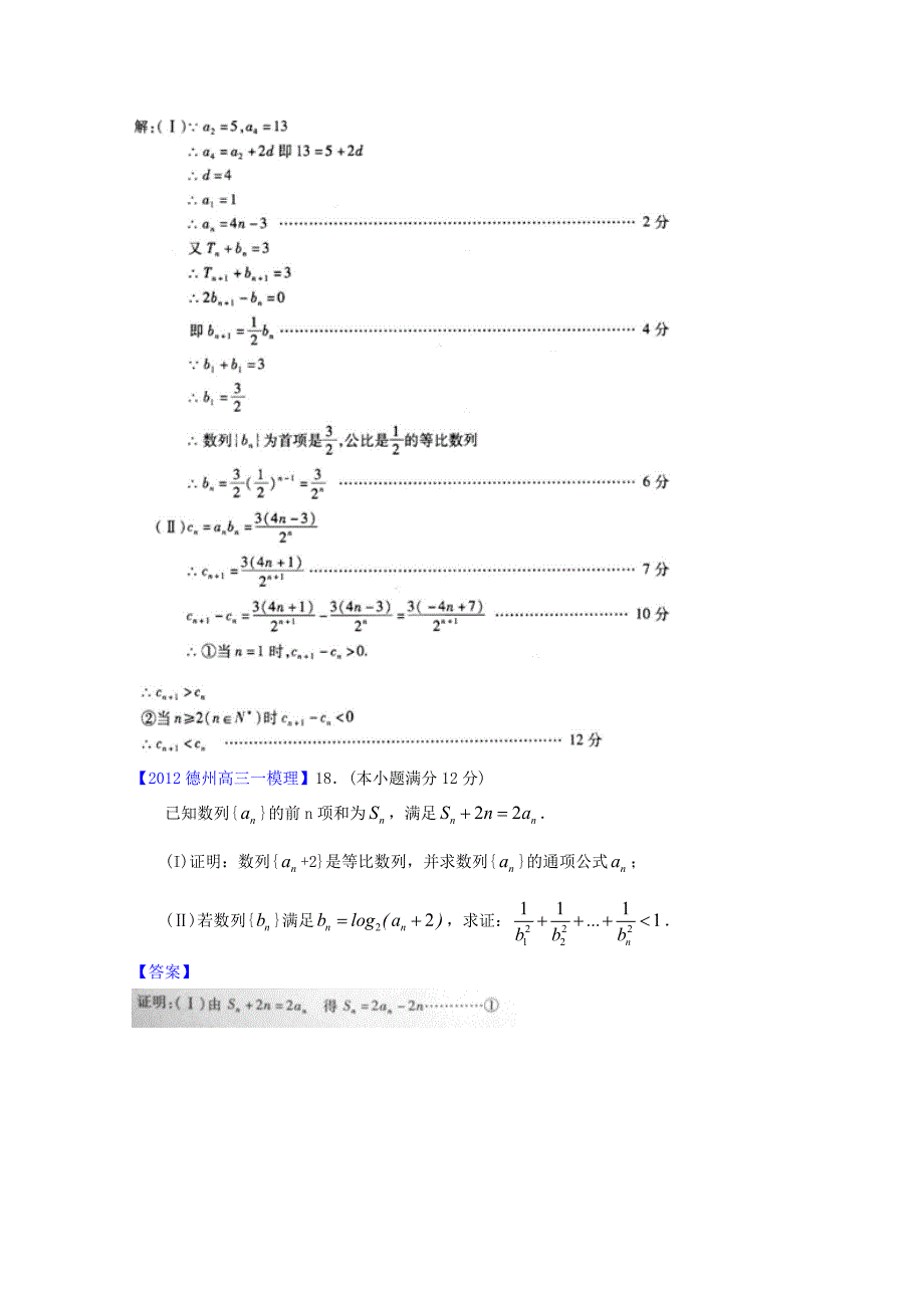 2012山东省各地高三一模理科数学分类汇编4：数列_第2页