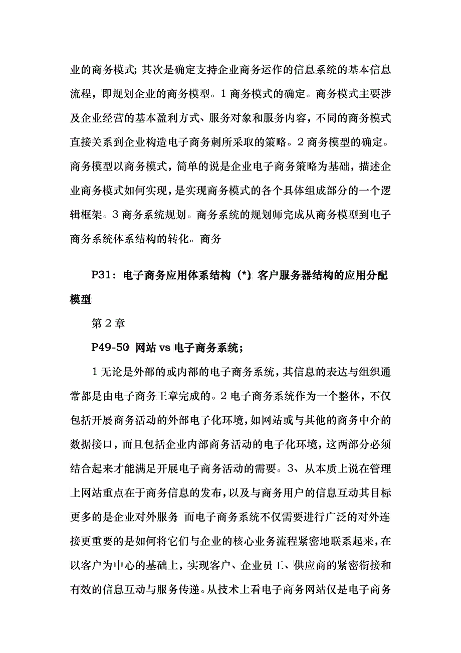 电子商务技术基础考试范围_第4页