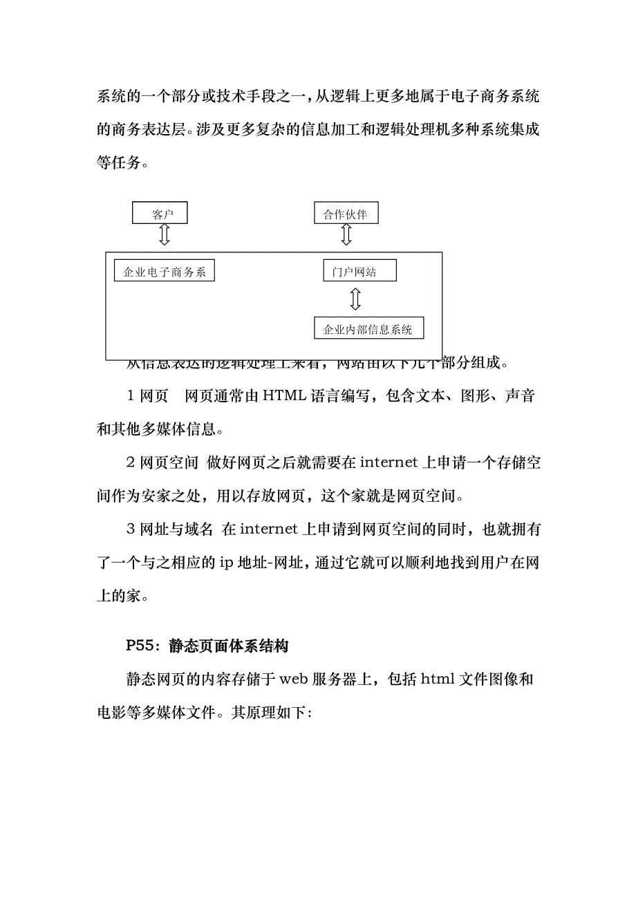 电子商务技术基础考试范围_第5页