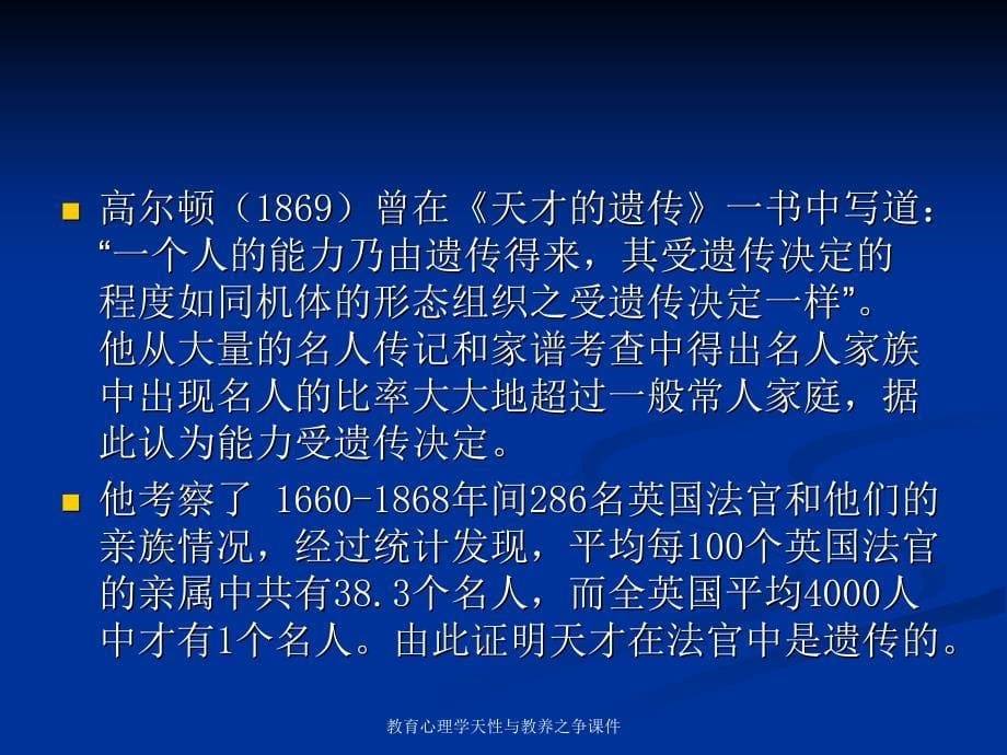 教育心理学天性与教养之争课件_第5页