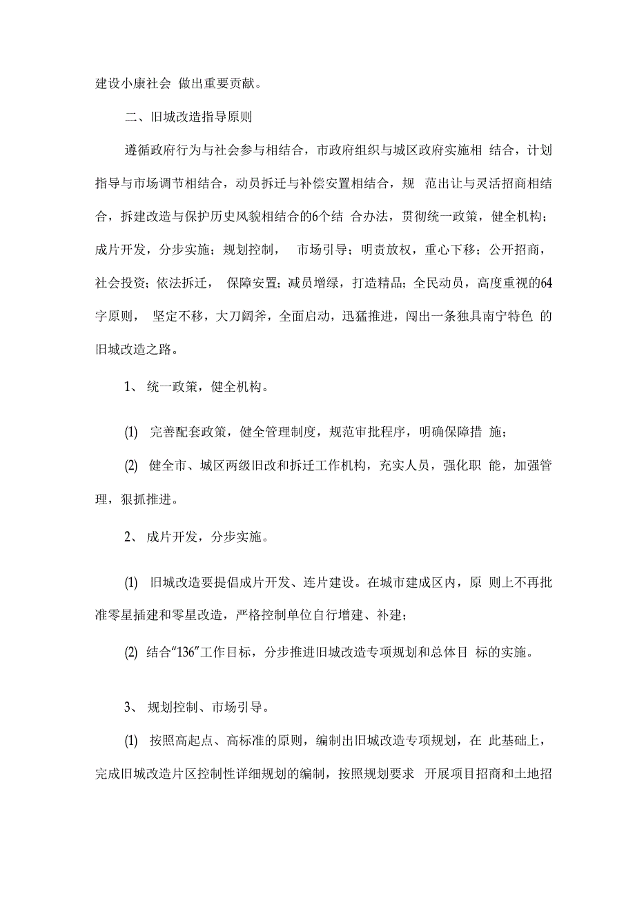 南宁旧城改造工作方案_第2页