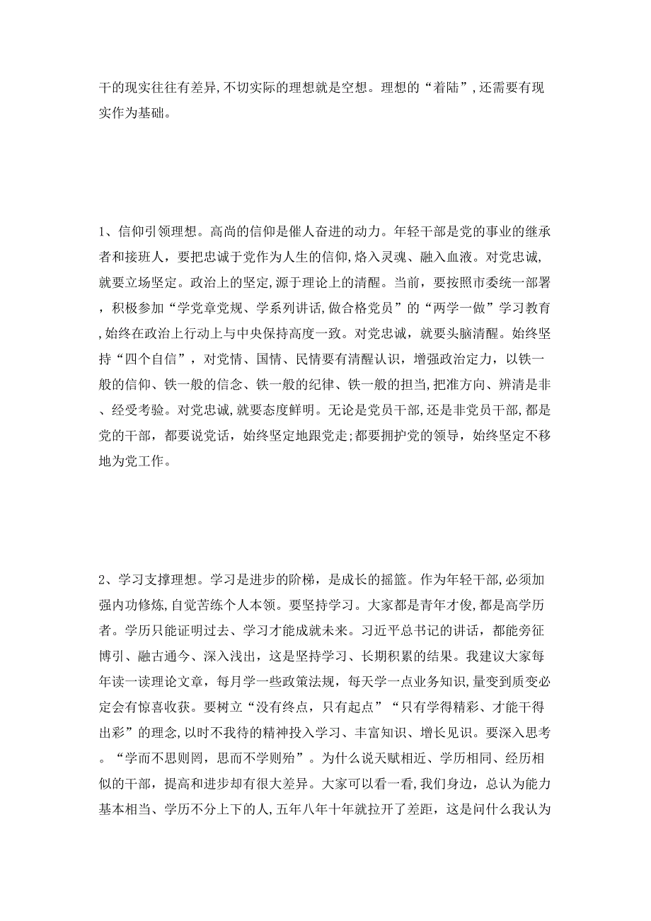 年轻干部素质提升训练班开班仪式上讲话稿_第2页