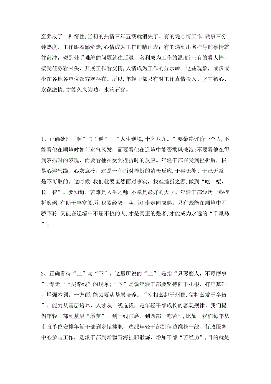 年轻干部素质提升训练班开班仪式上讲话稿_第4页