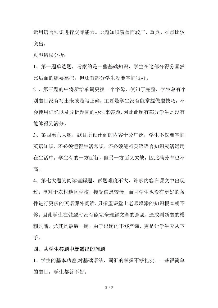 小学五年级英语下学期期末考试卷分析_第3页