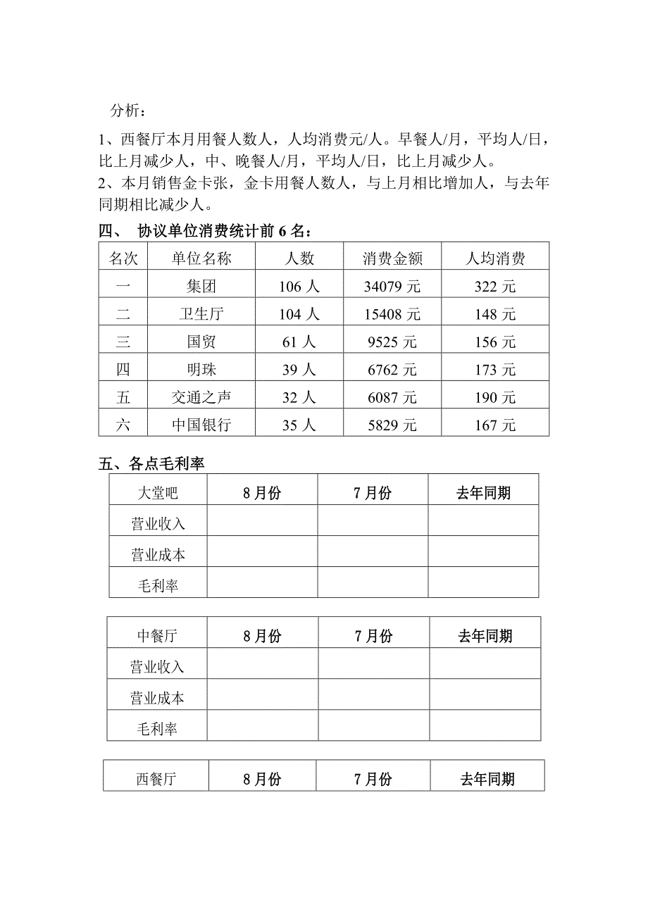 餐饮部餐厅经营情况分析_第3页