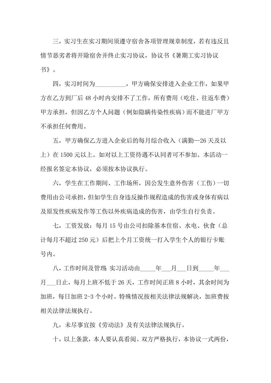 2022关于标准协议书模板集合9篇_第5页