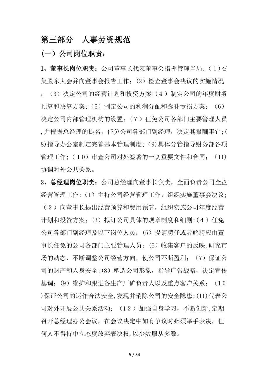 XXXX年神木县远齐煤炭公司制度汇编_第5页