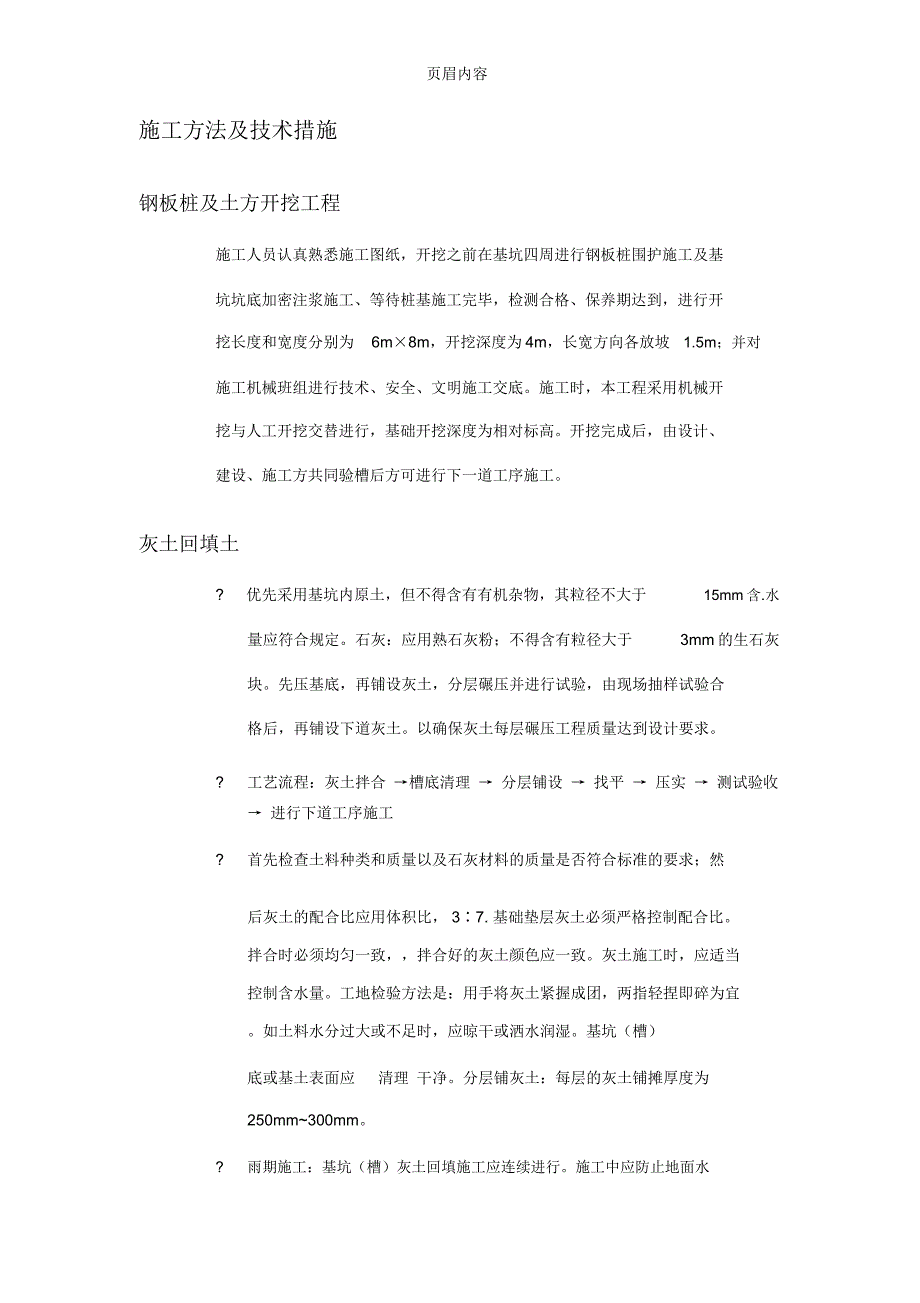 事故池施工方案_第2页