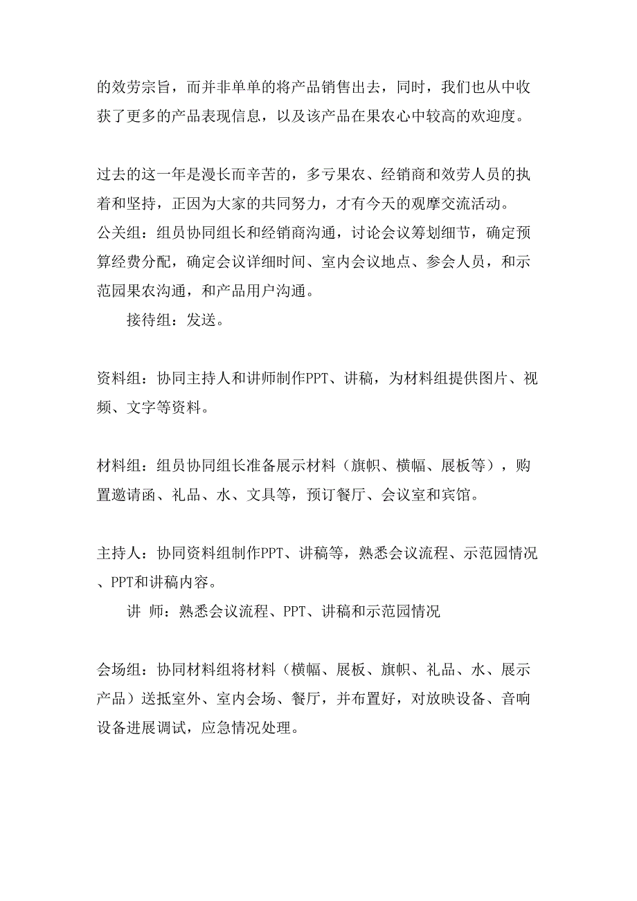 关于农资公司零售商会议策划书.doc_第3页