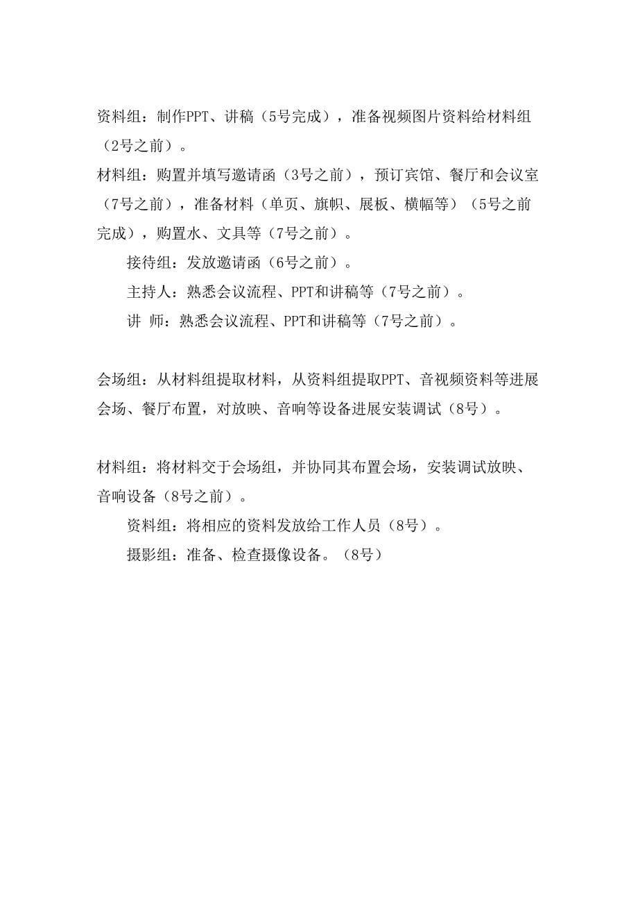 关于农资公司零售商会议策划书.doc_第5页