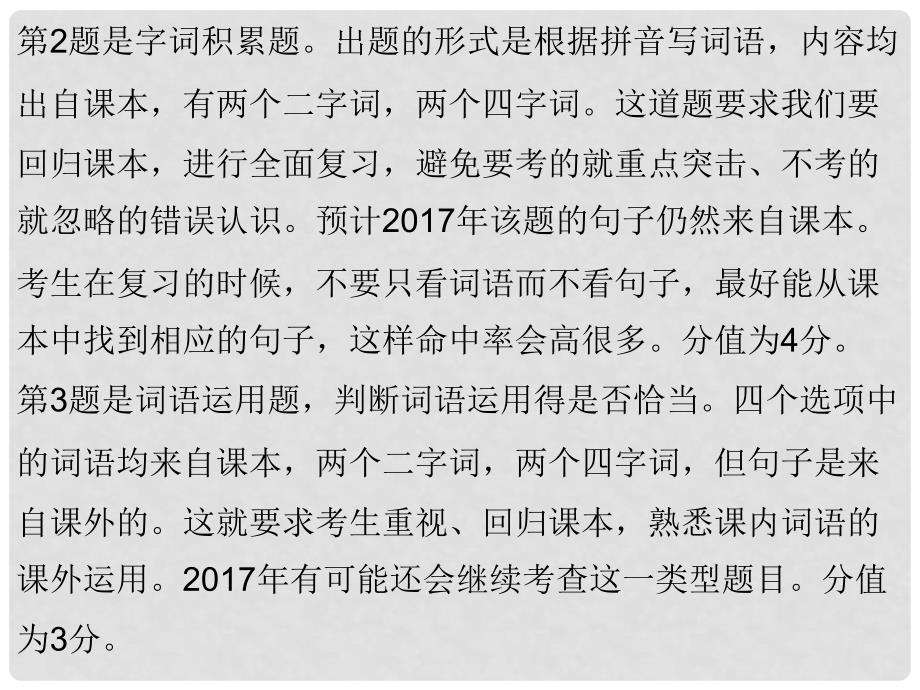 广东中考语文总复习 第一部分 备考指南课件_第4页