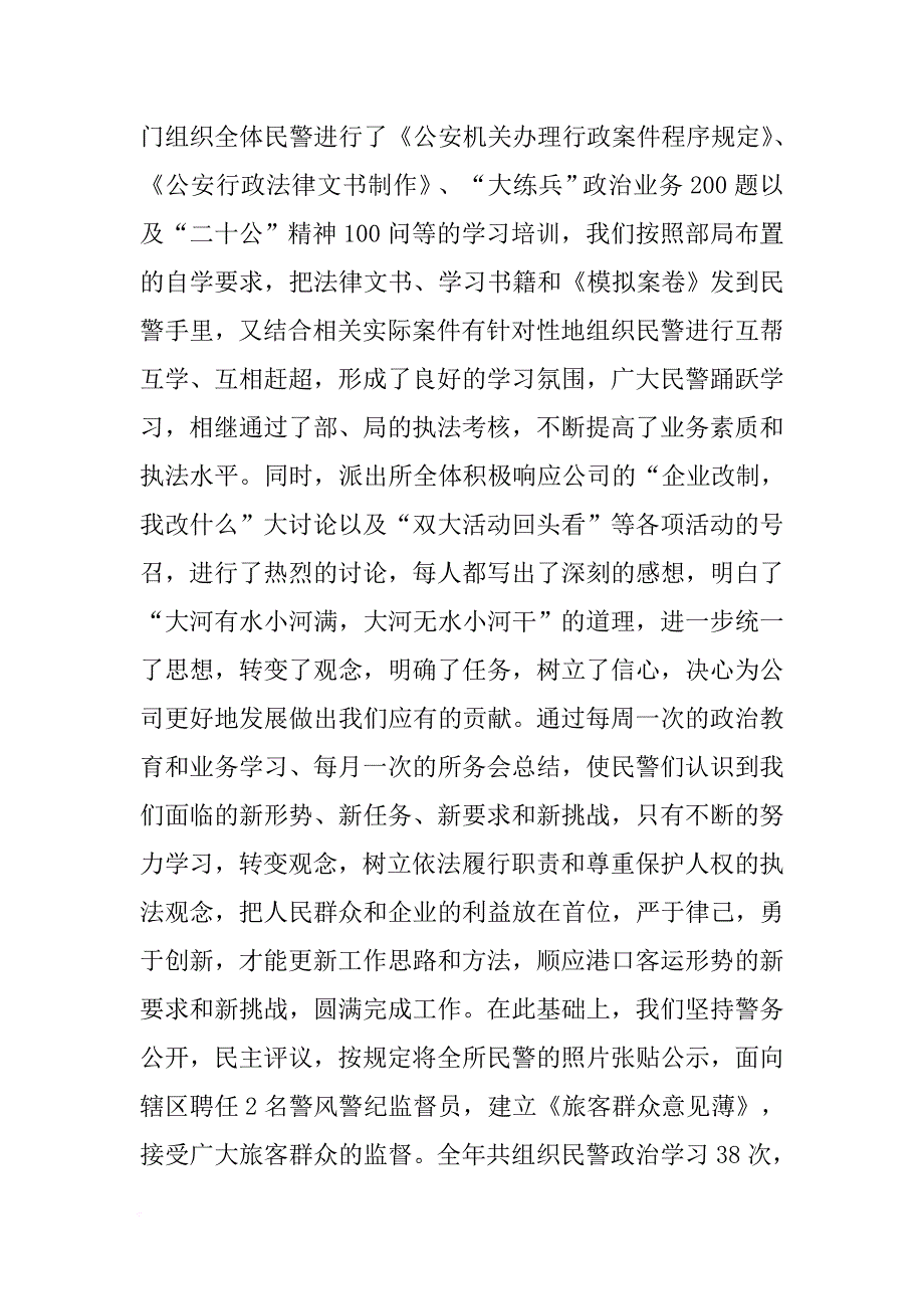 派出所XX年工作总结_第2页