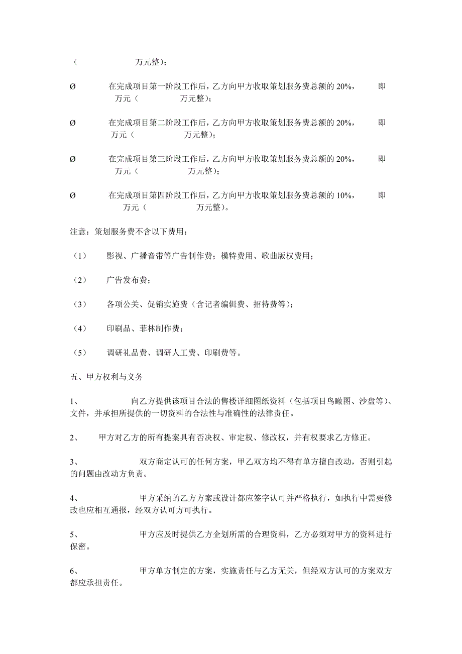 房地产全程策划合同_第4页