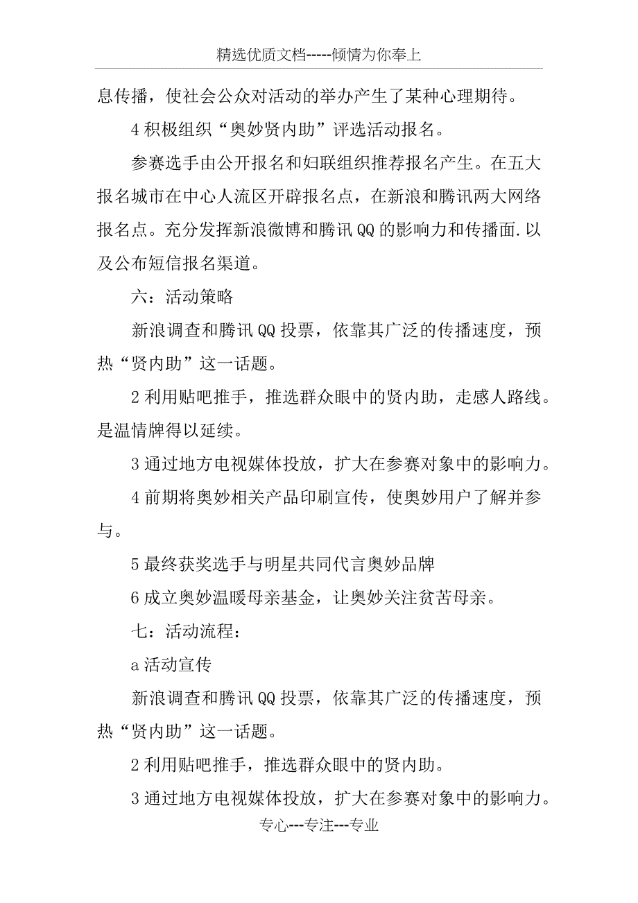 “发现爱的你”--奥妙贤内助评选活动策划方案_第3页