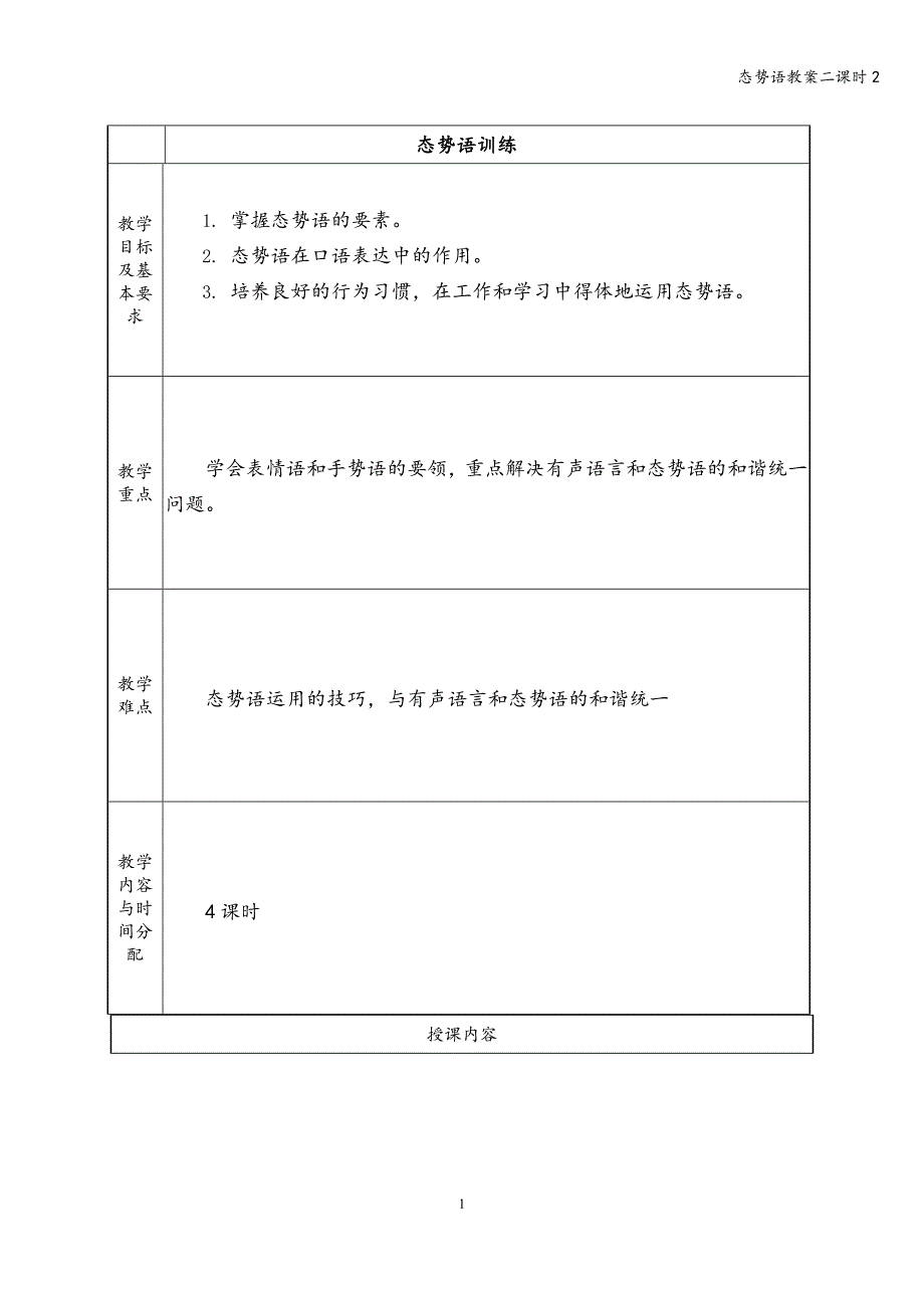 态势语教案二课时2.doc_第1页