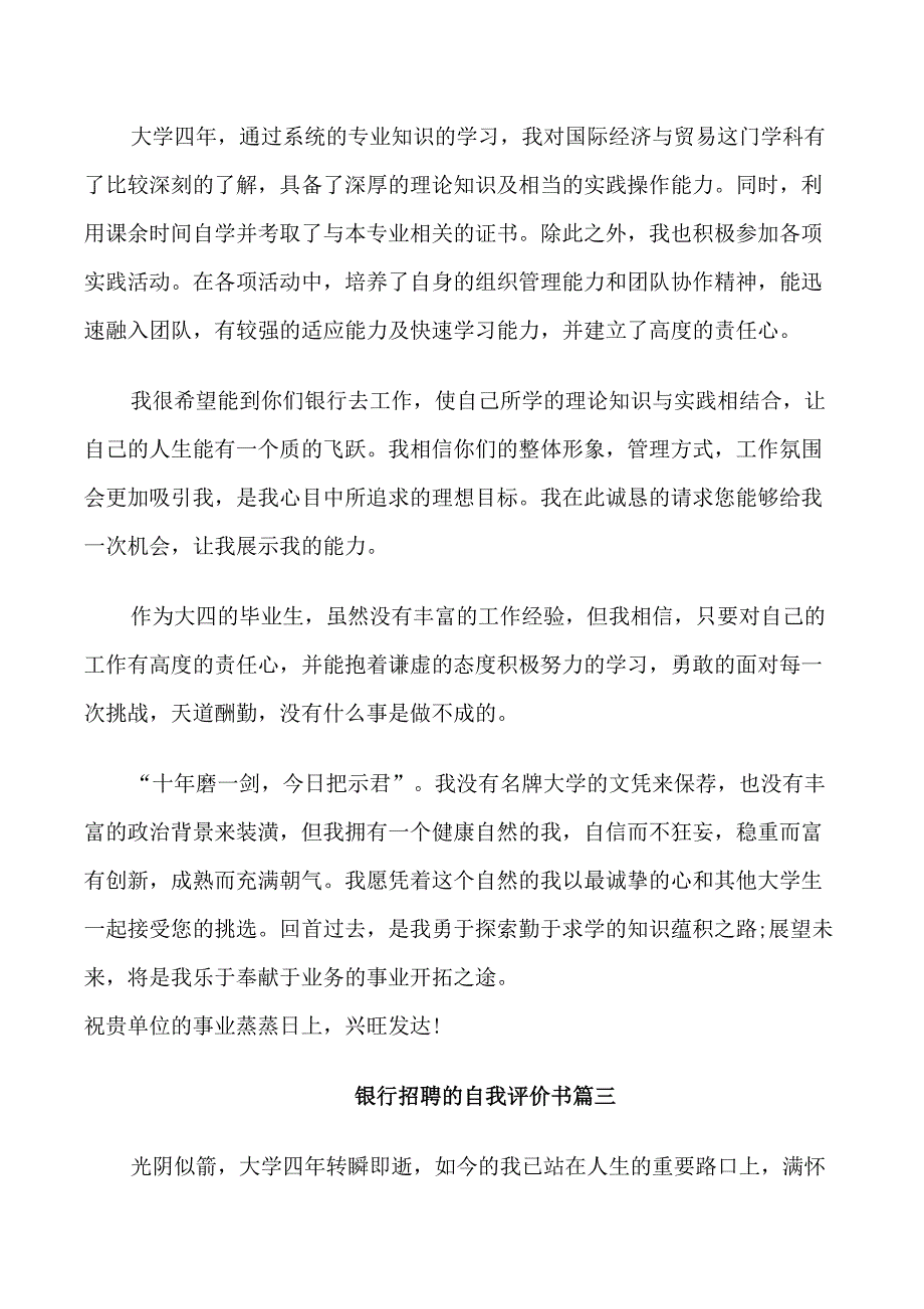 银行招聘的自我评价书_第2页