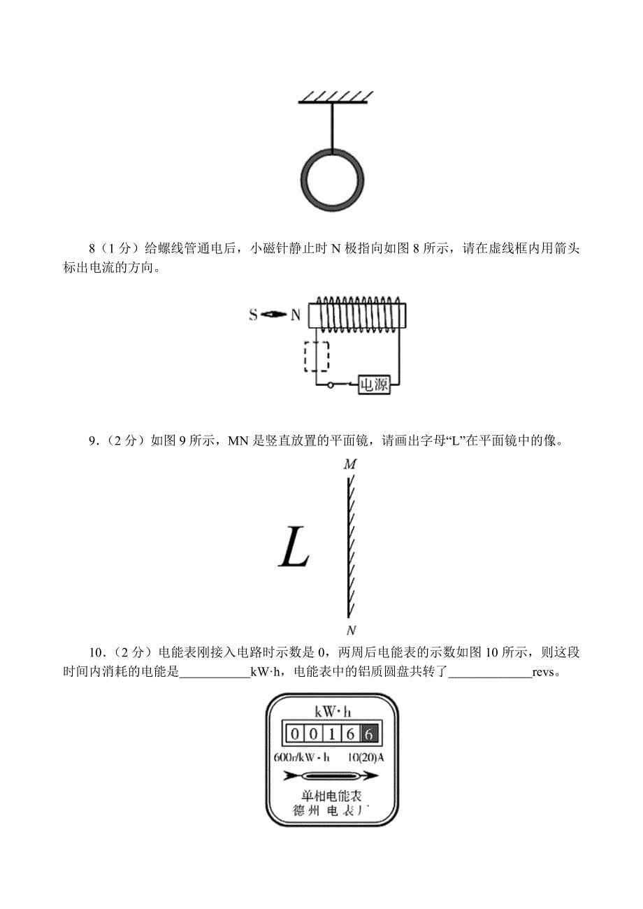 德州市二一一初中学业考试物理化学试题目_第5页