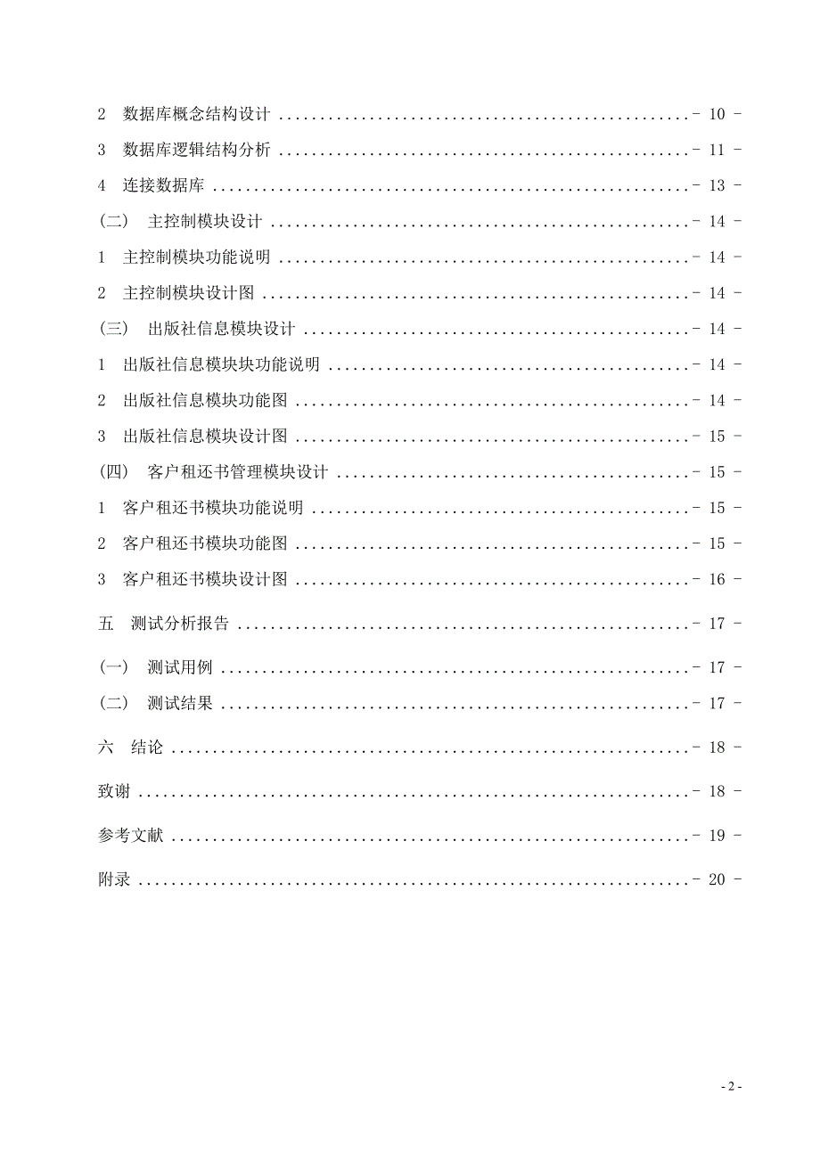 图书管理系统开发毕业论文_第3页