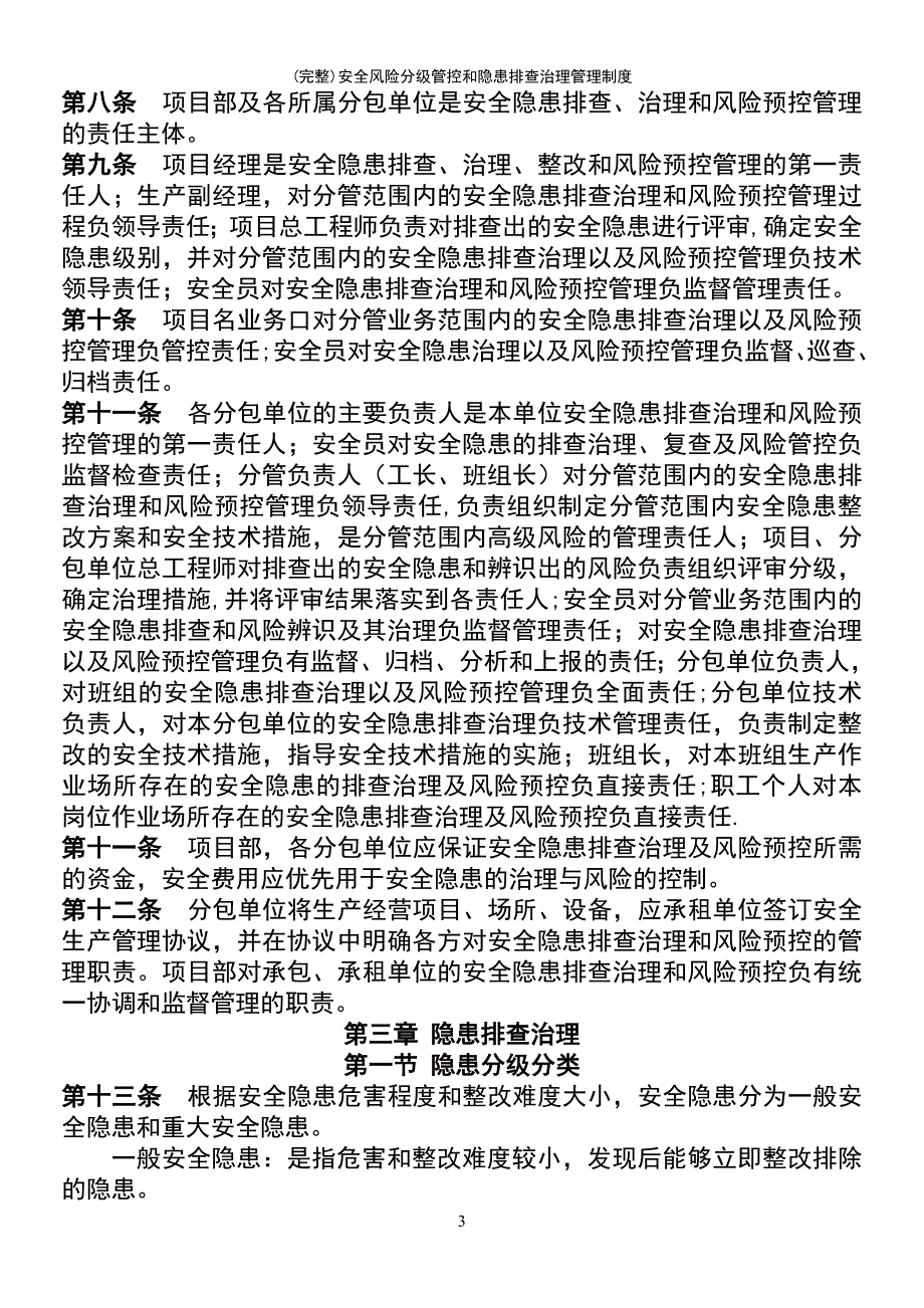 (最新整理)安全风险分级管控和隐患排查治理管理制度_第3页