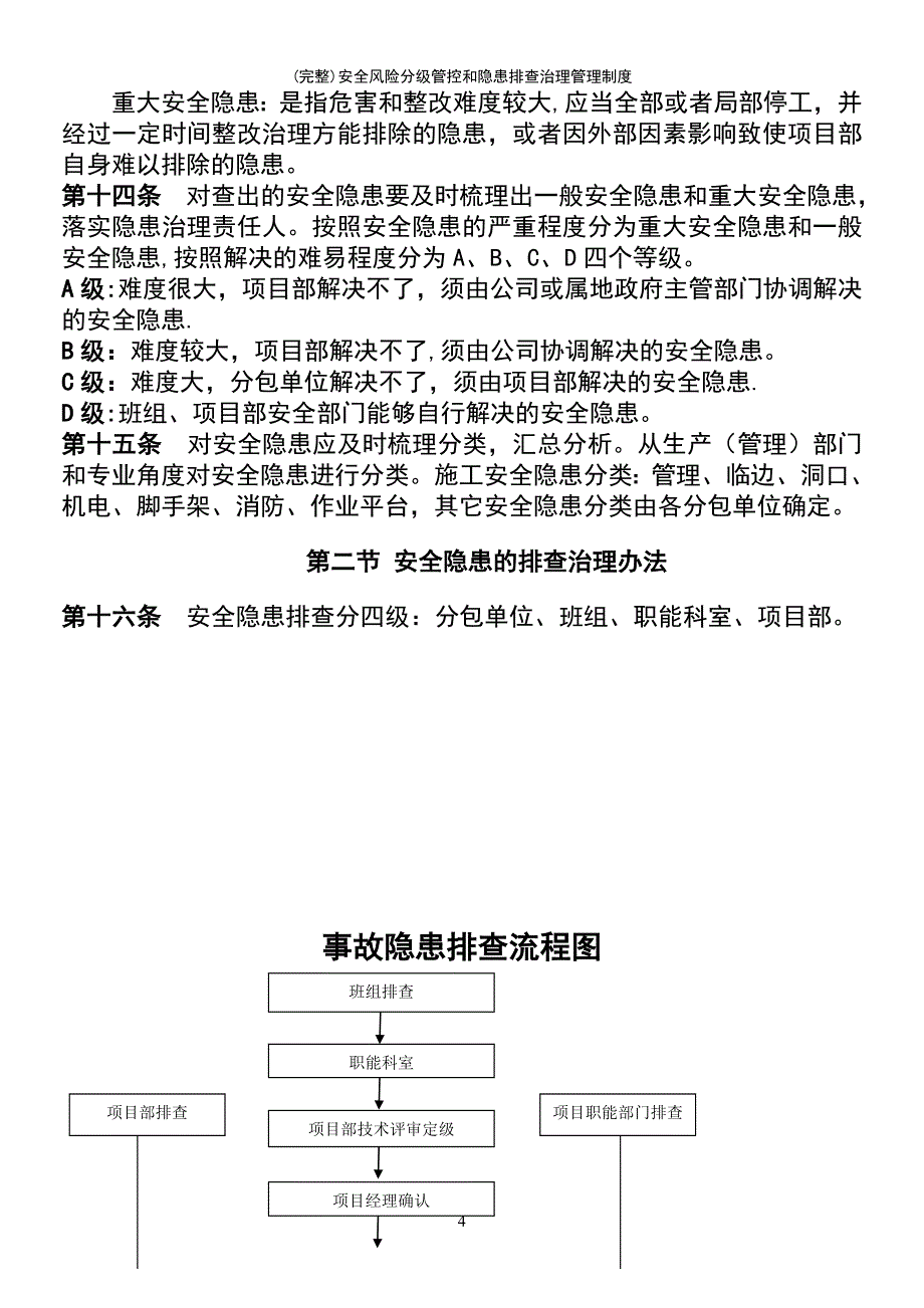 (最新整理)安全风险分级管控和隐患排查治理管理制度_第4页