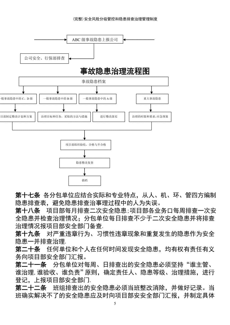 (最新整理)安全风险分级管控和隐患排查治理管理制度_第5页