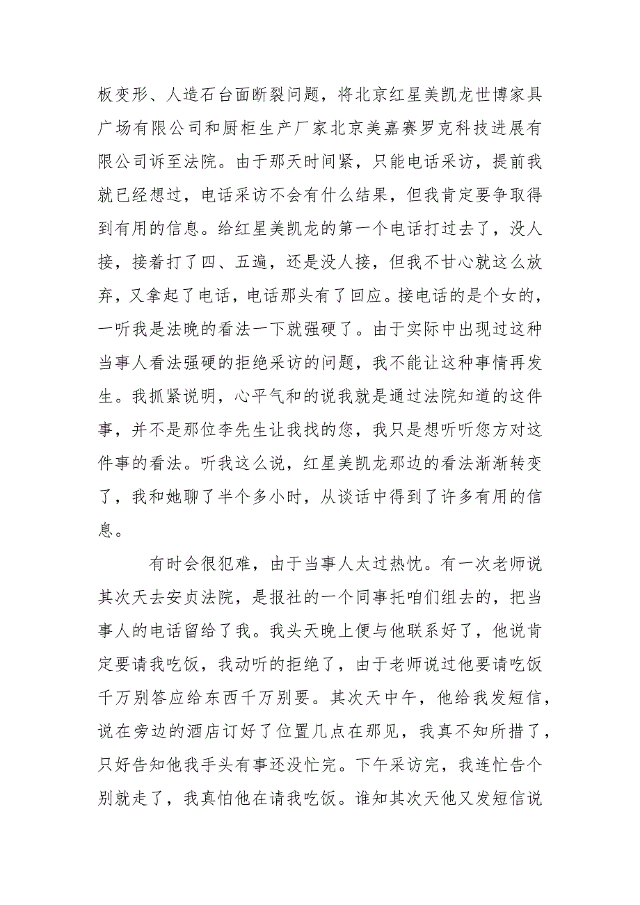 新闻类实习报告4篇_第2页