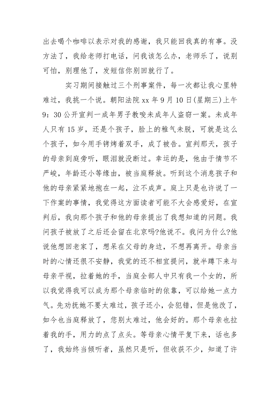 新闻类实习报告4篇_第3页