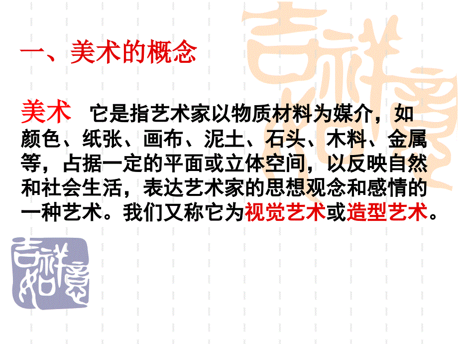 1美术鉴赏及其意义_第2页