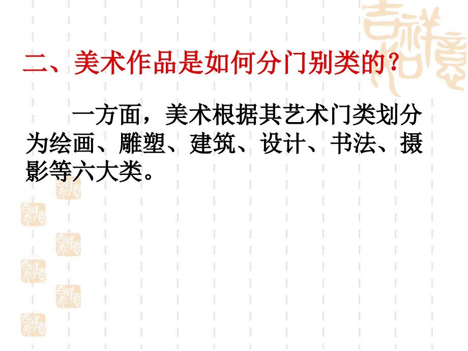 1美术鉴赏及其意义_第3页