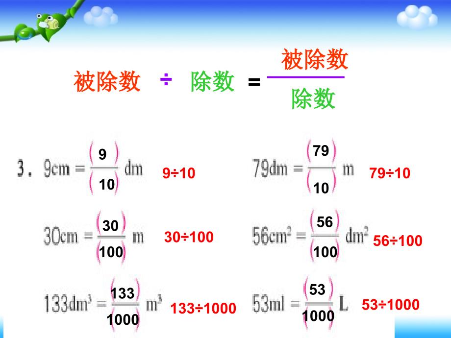 人教版第十册数学分数与除法的关系的应用例3_第2页