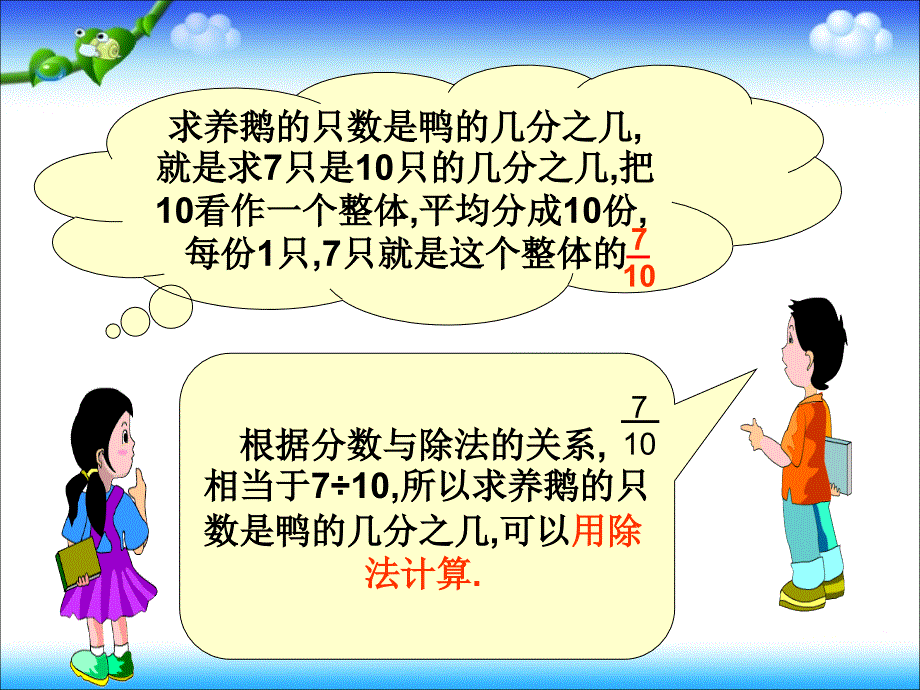 人教版第十册数学分数与除法的关系的应用例3_第4页