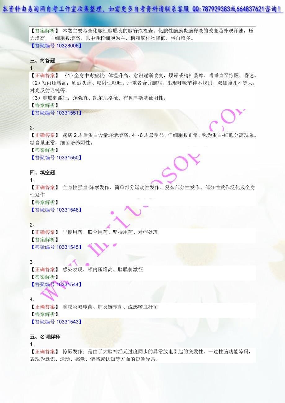 自考03011儿科护理学练习题12.doc_第5页