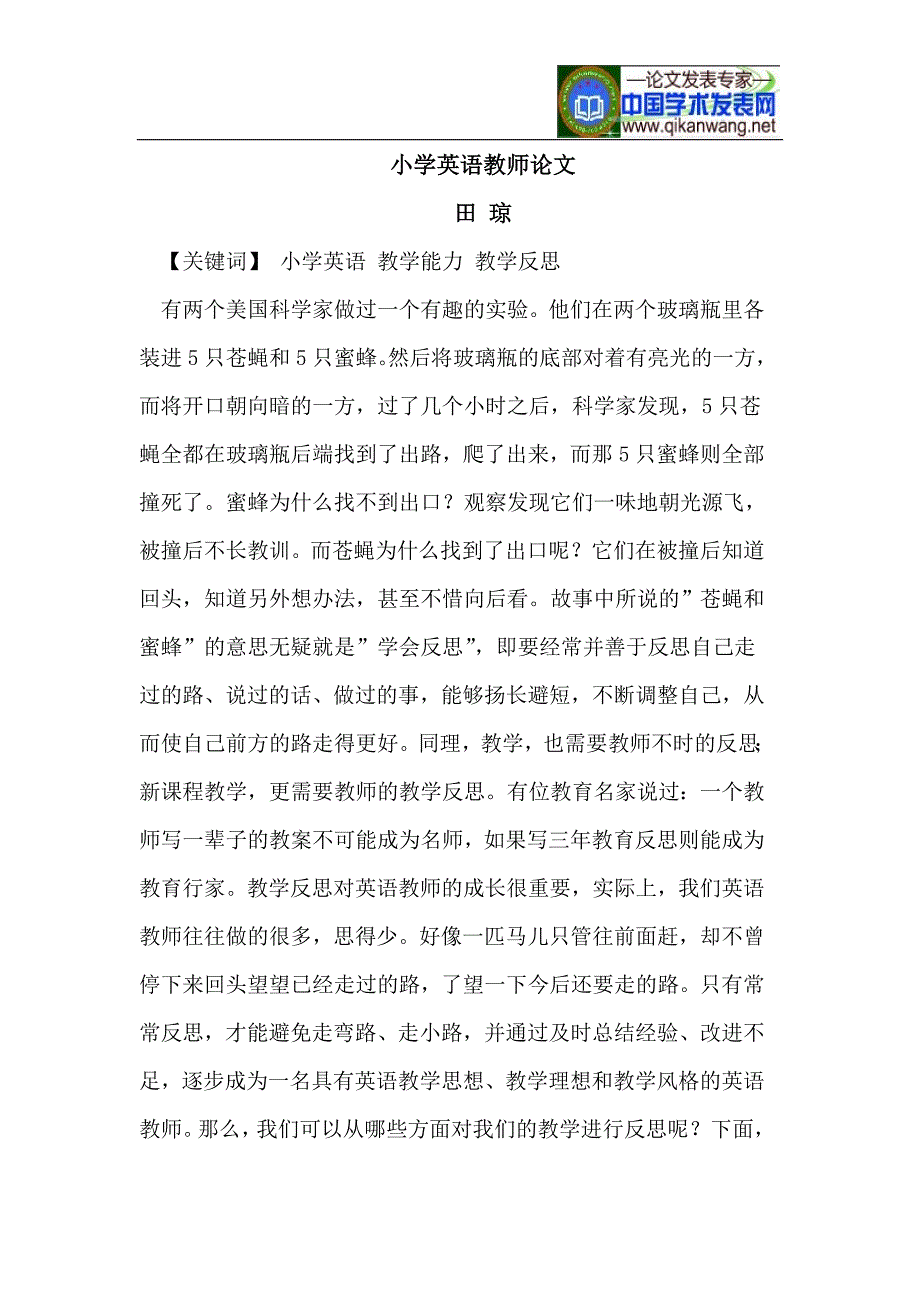 田琼小学英语教师.doc_第1页