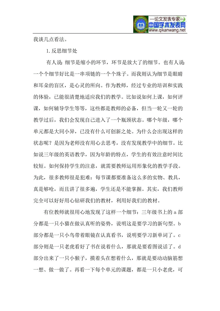 田琼小学英语教师.doc_第2页