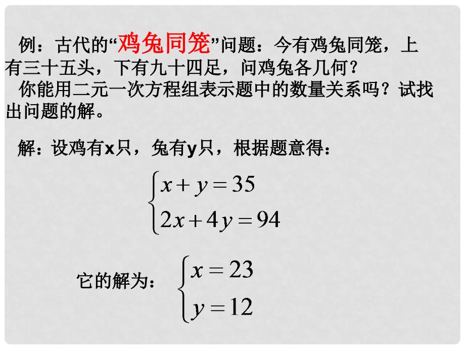 云南省西盟佤族自治县第一中学七年级数学下册 8.2消元—二元一次方程组的解法课件 人教新课标版_第2页