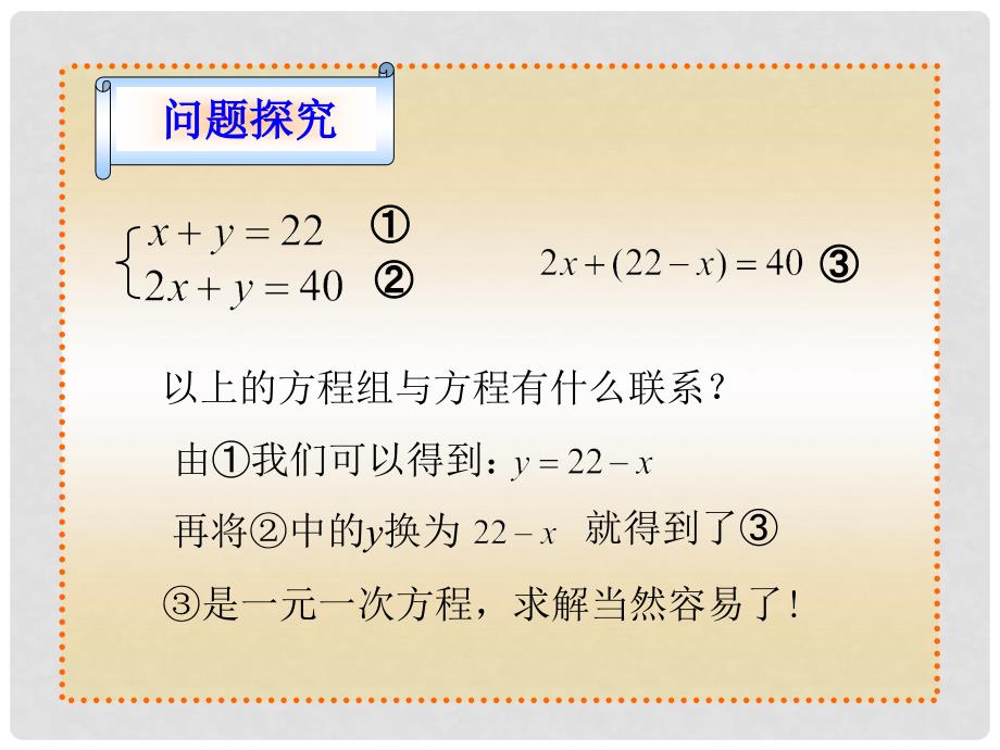 云南省西盟佤族自治县第一中学七年级数学下册 8.2消元—二元一次方程组的解法课件 人教新课标版_第4页