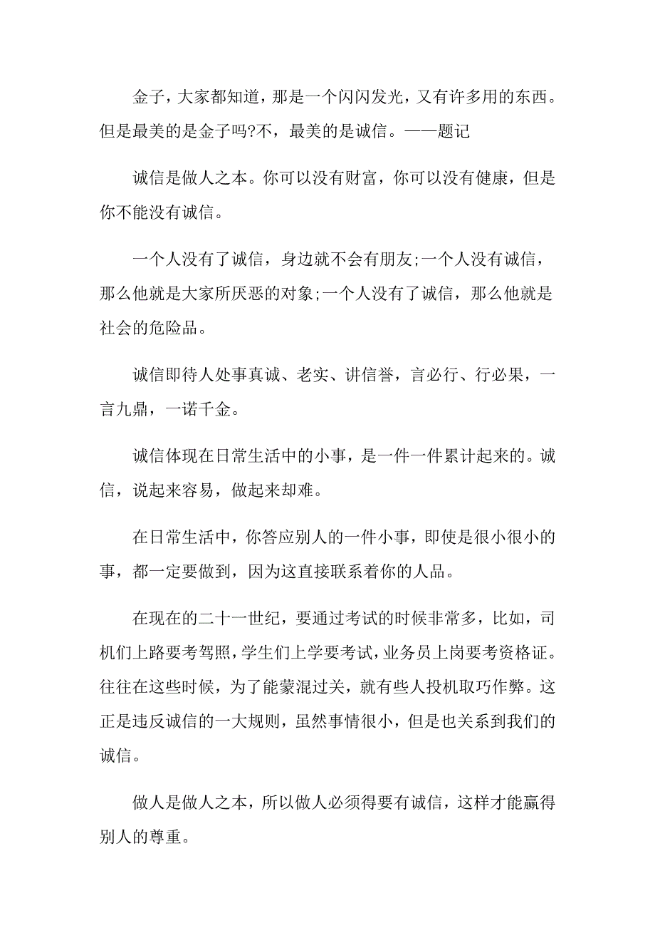 校园诚信的主题演讲稿450字范文_第3页