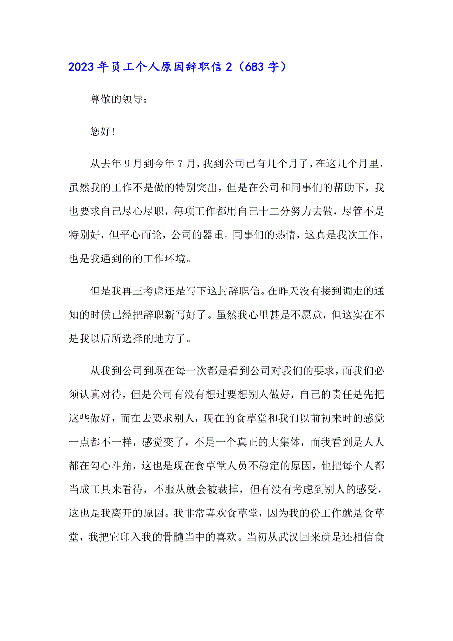 【新编】2023年员工个人原因辞职信_第3页