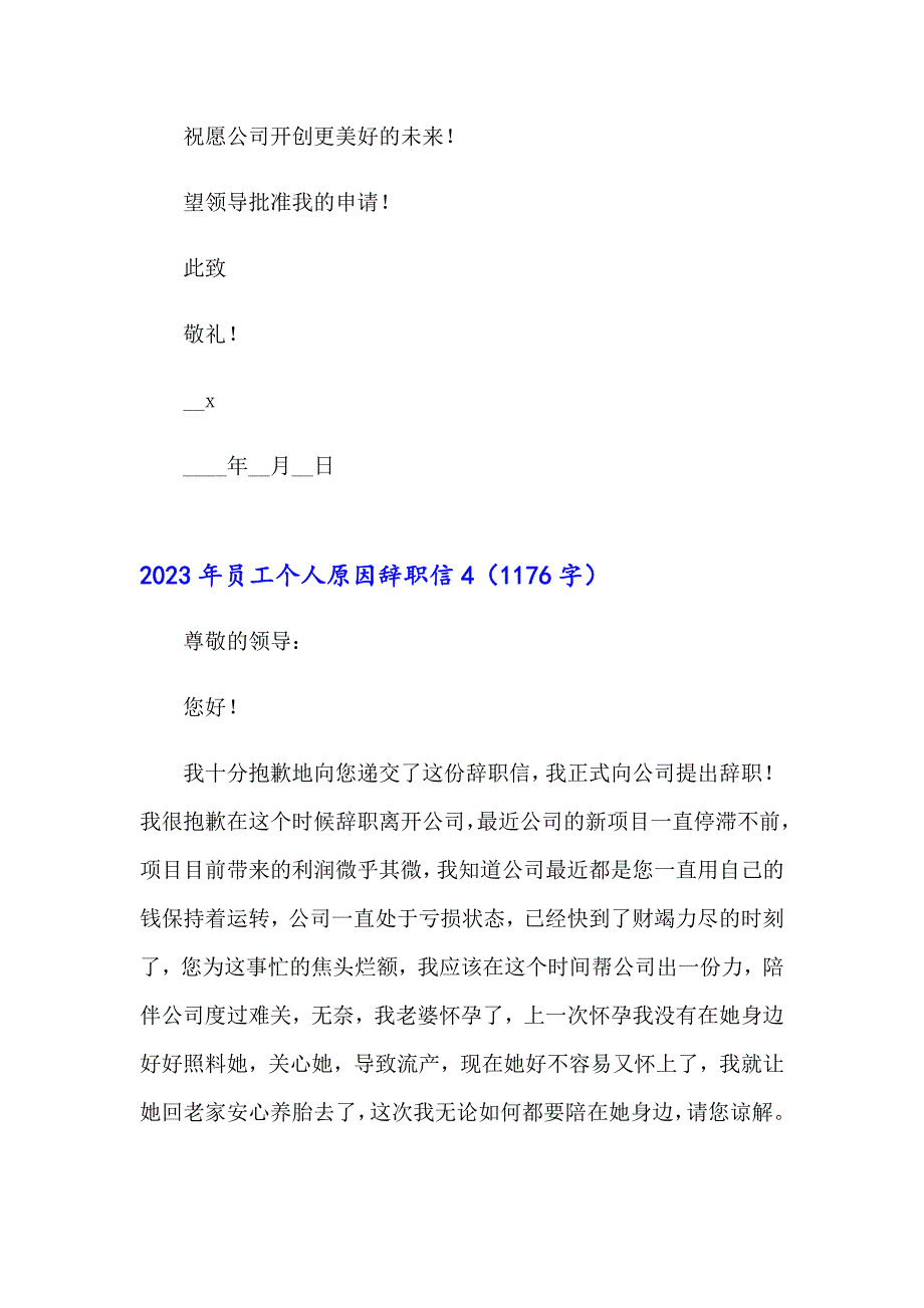 【新编】2023年员工个人原因辞职信_第5页
