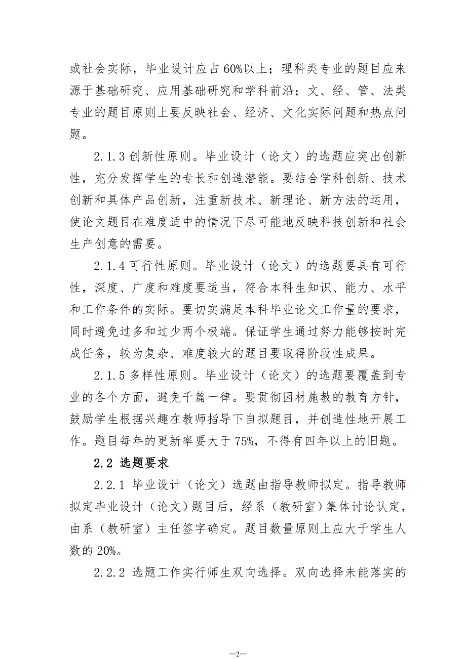 合肥工业大学本科毕业设计论文工作实施细则_第2页