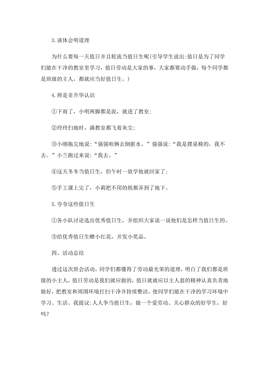 劳动教育最新设计教案_第2页