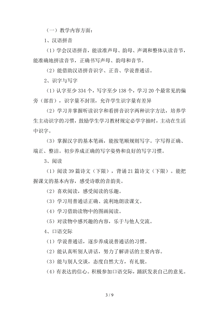 2019年秋季学期年级上册语文教学计划(二篇).docx_第3页