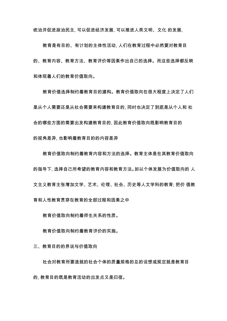 目的、价值、功能_第3页