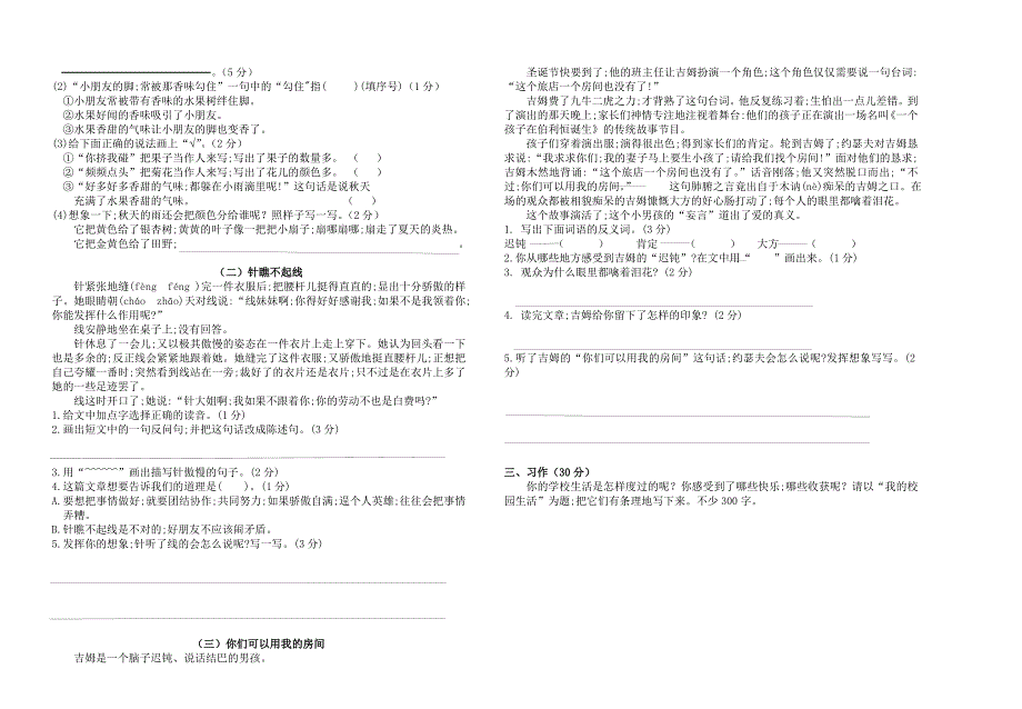 部编版小学三年级语文上期中试卷.doc_第2页