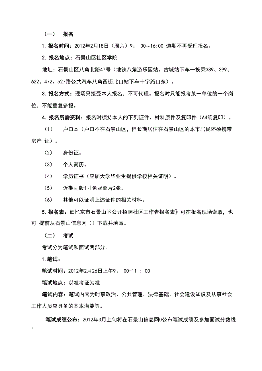 社区联合物业开展春季安全隐患整治活动_第3页