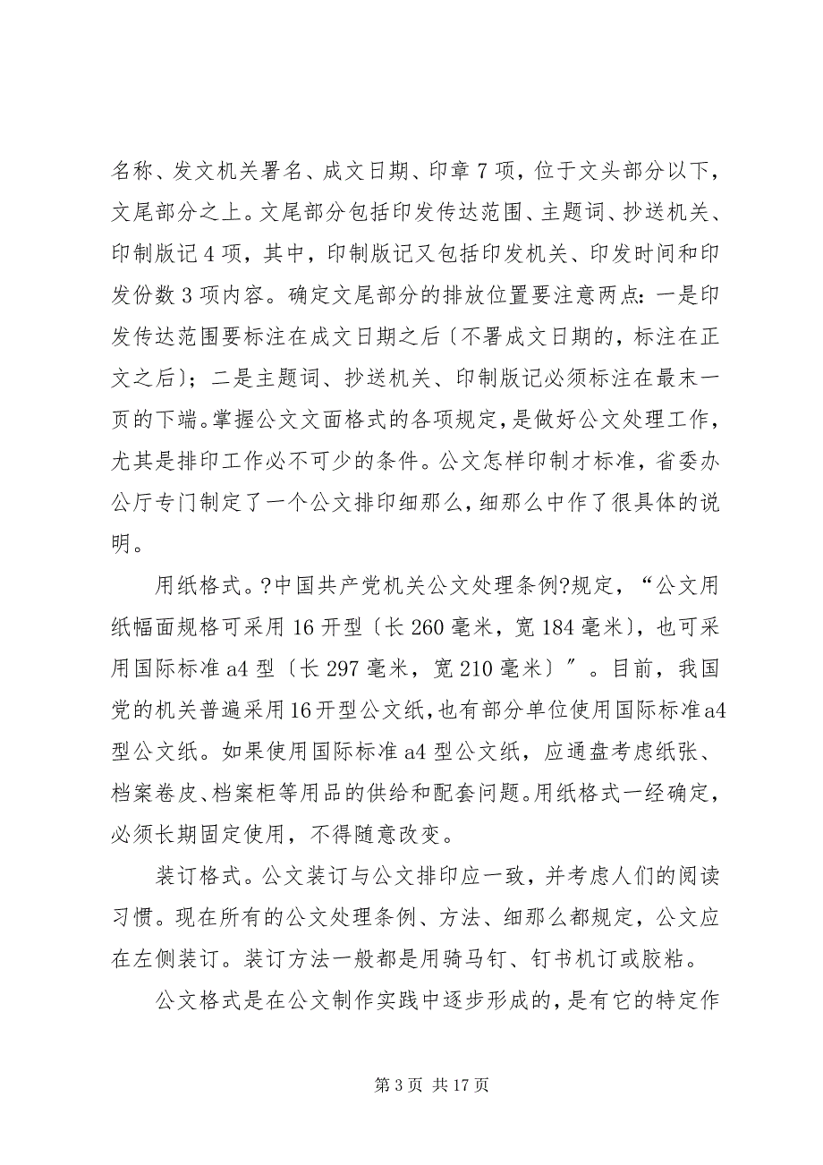 2023年试谈公文处理应该注意的一些问题.docx_第3页