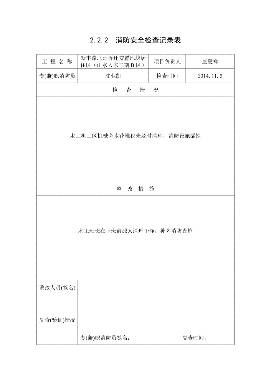 消防安全检查记录表(2).doc_第2页