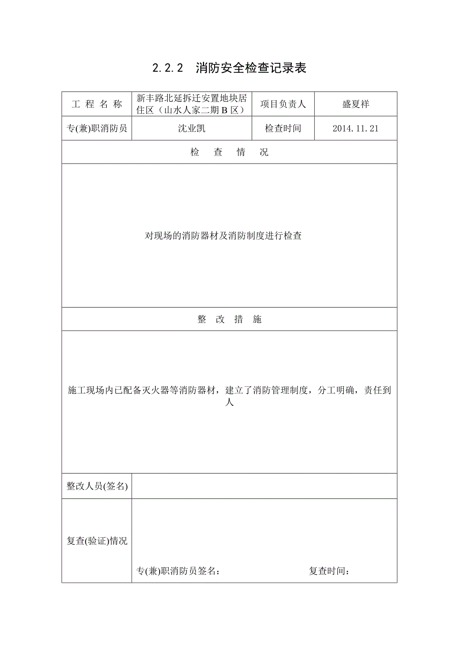 消防安全检查记录表(2).doc_第3页